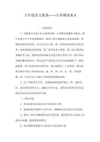 六年级语文教案——小英雄雨来1