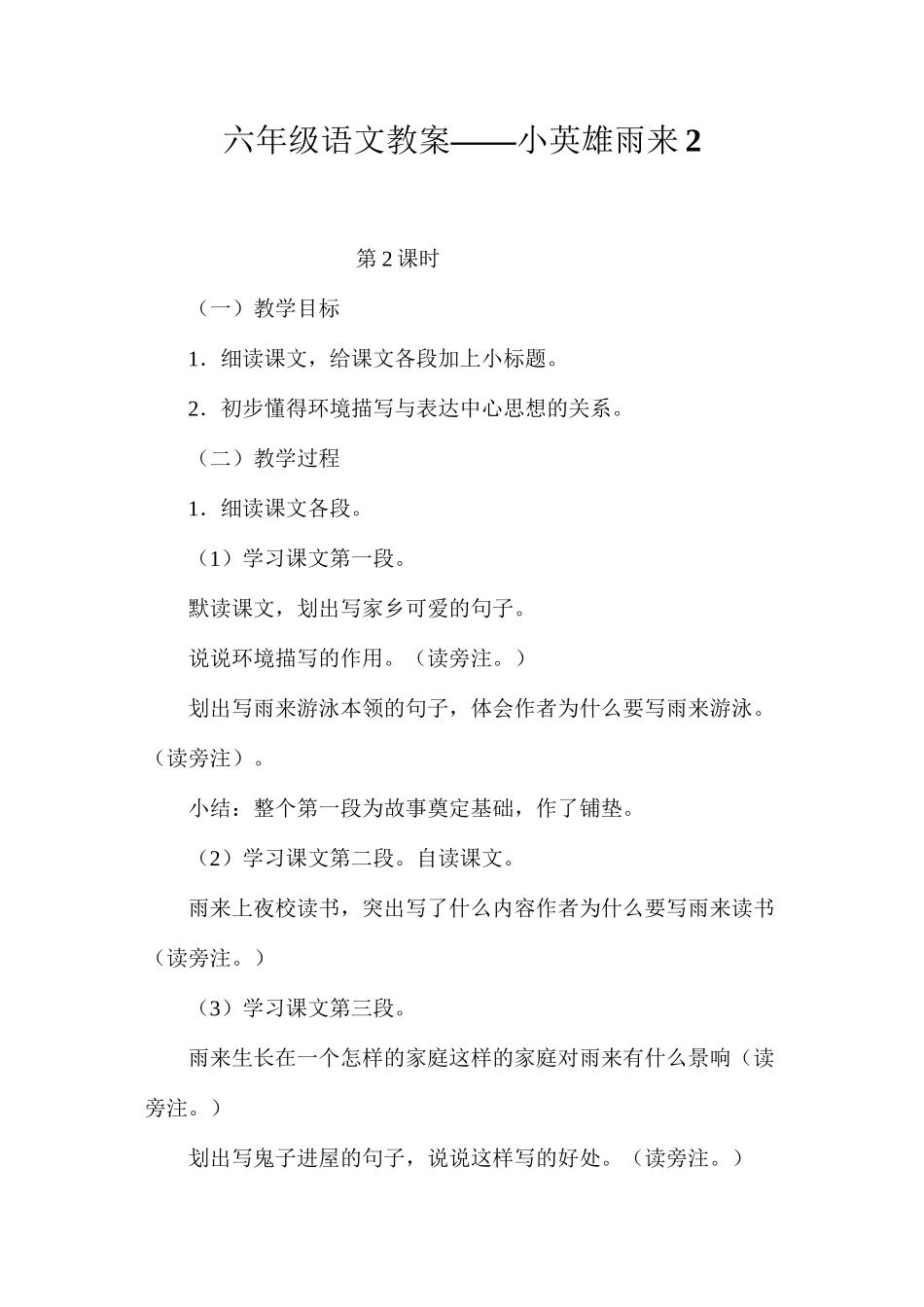 六年级语文教案——小英雄雨来2_第1页