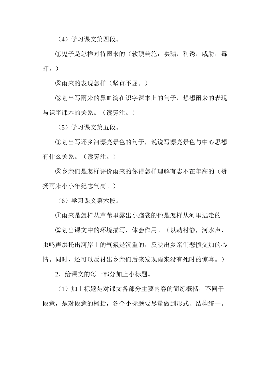 六年级语文教案——小英雄雨来2_第2页