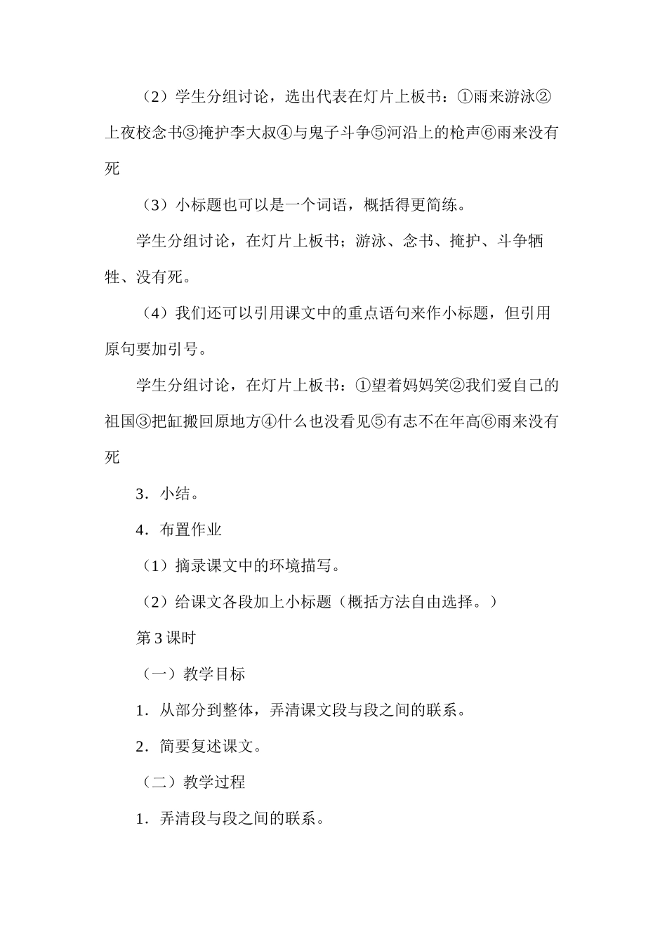 六年级语文教案——小英雄雨来2_第3页
