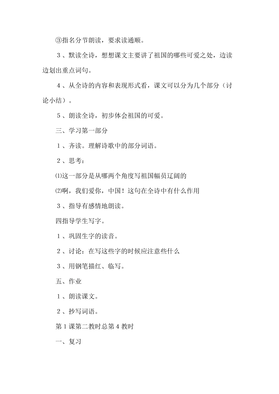 六年级语文教案——我们爱你啊，中国_第2页