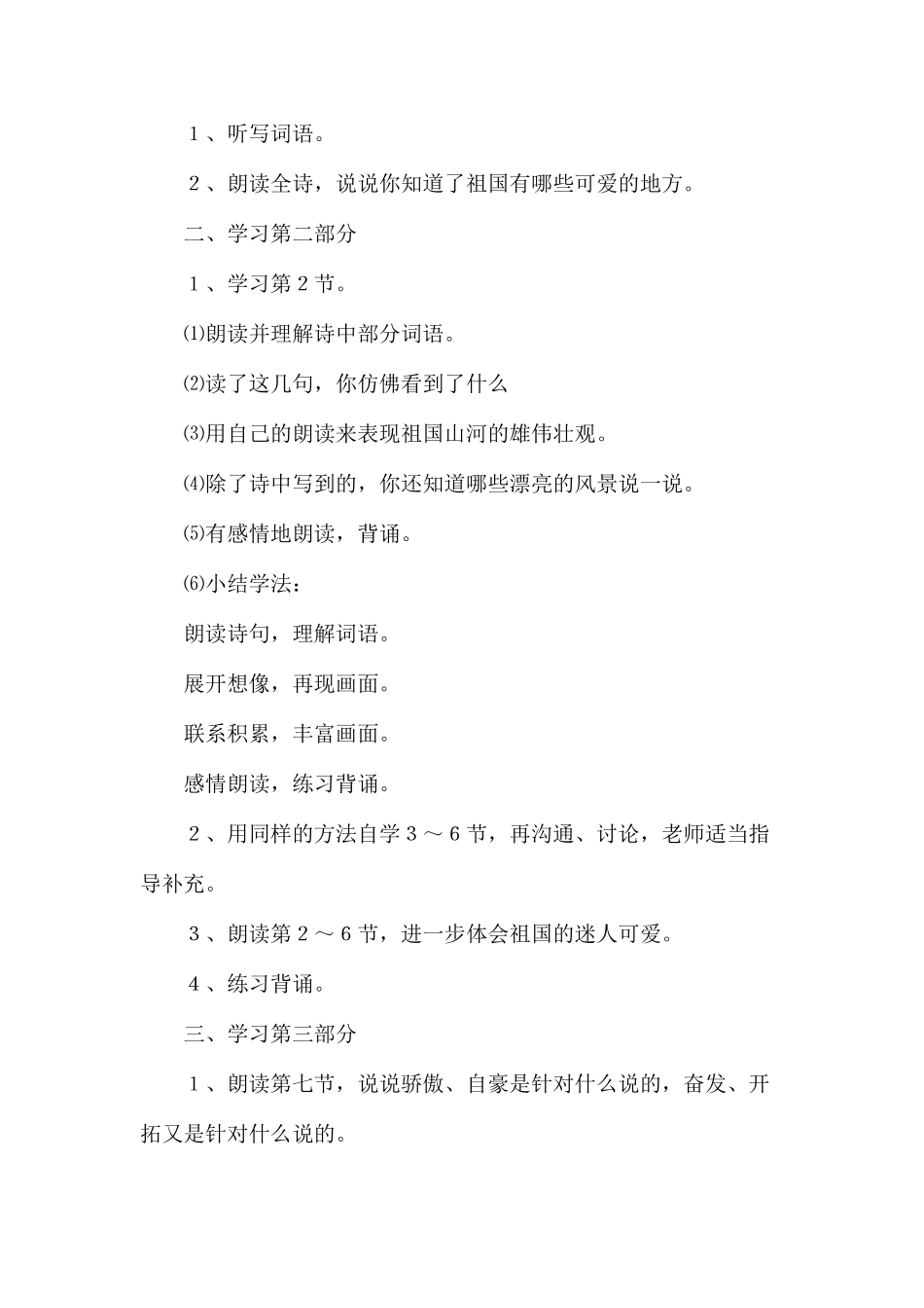 六年级语文教案——我们爱你啊，中国_第3页