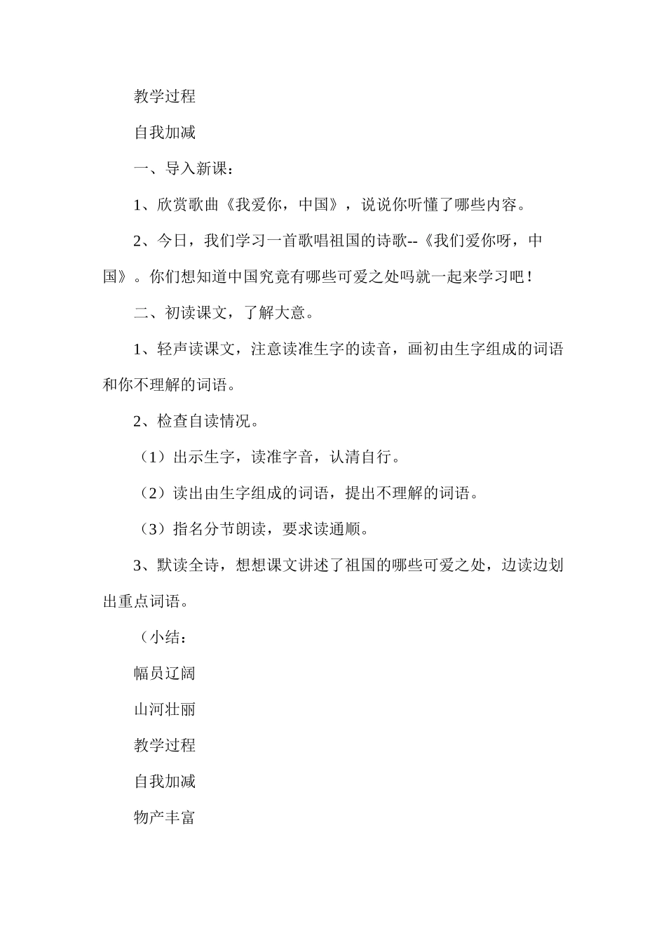 六年级语文教案——我们爱你啊，中国1_第2页