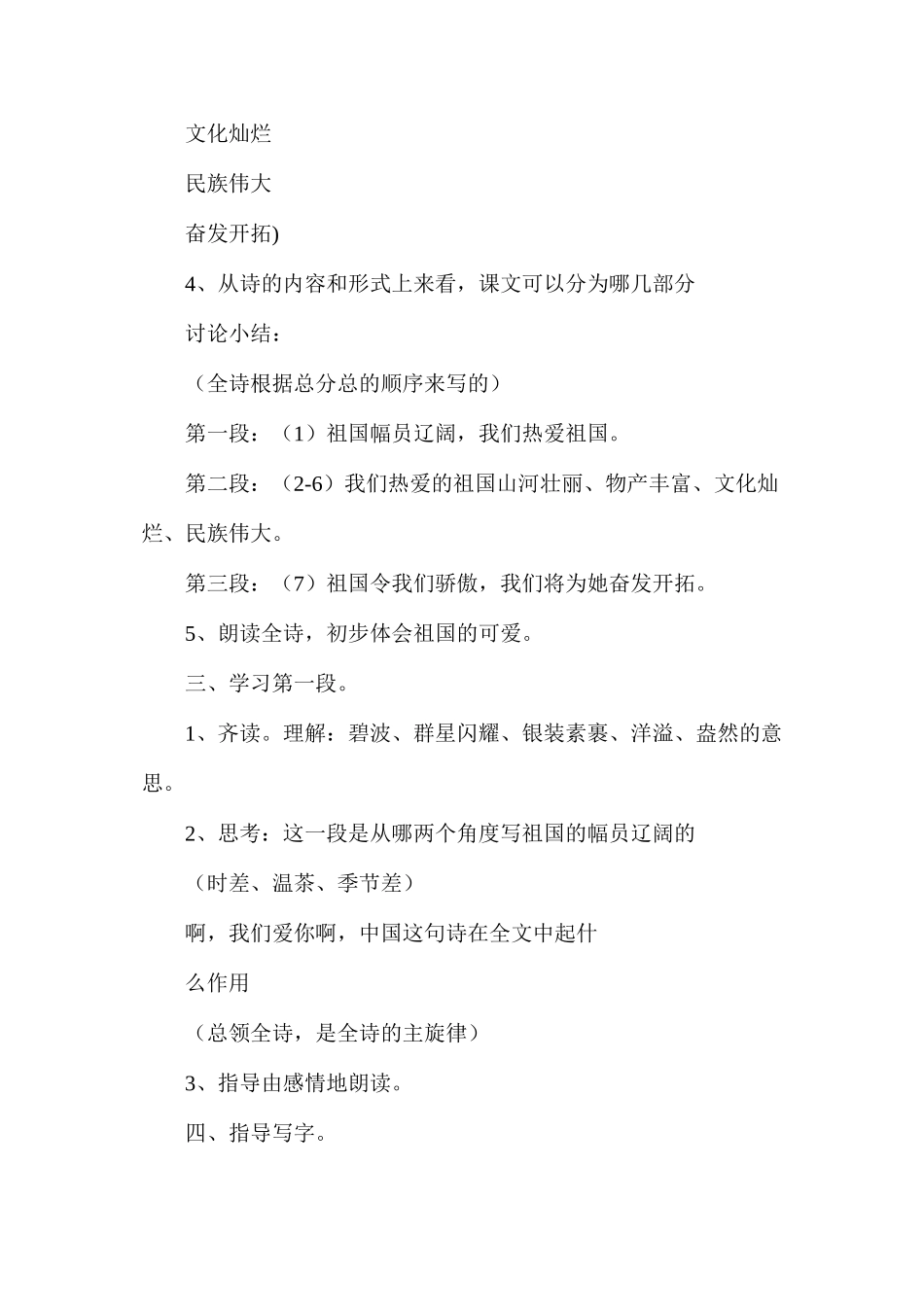 六年级语文教案——我们爱你啊，中国1_第3页