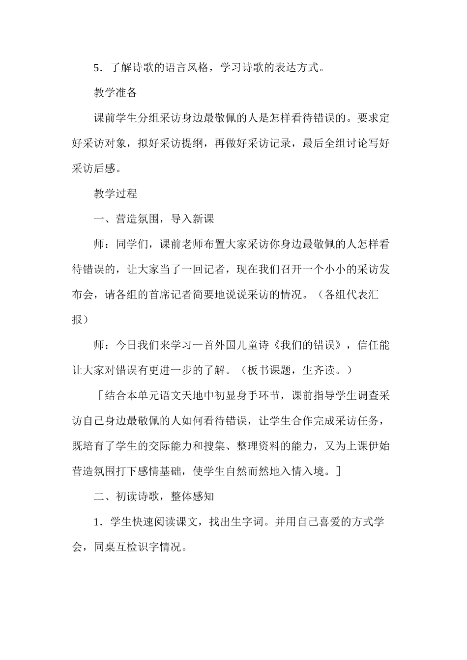 六年级语文教案——我们的错误_第2页