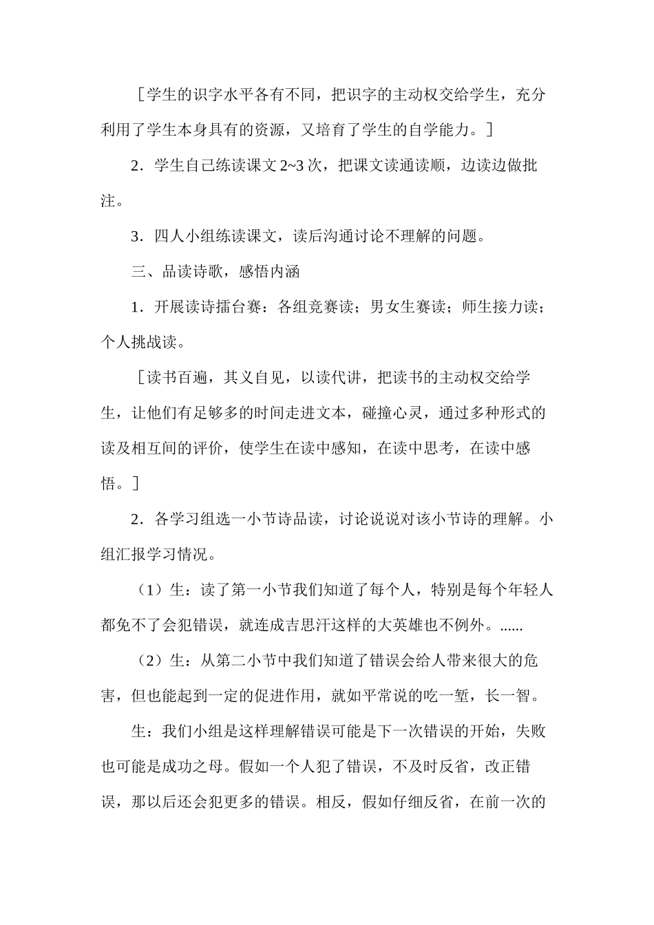 六年级语文教案——我们的错误_第3页