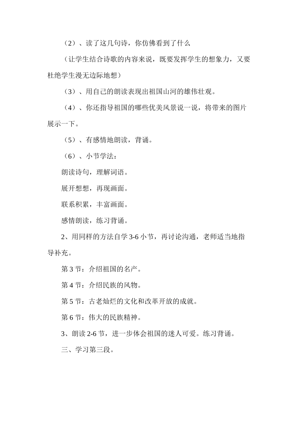 六年级语文教案——我们爱你啊，中国2_第2页