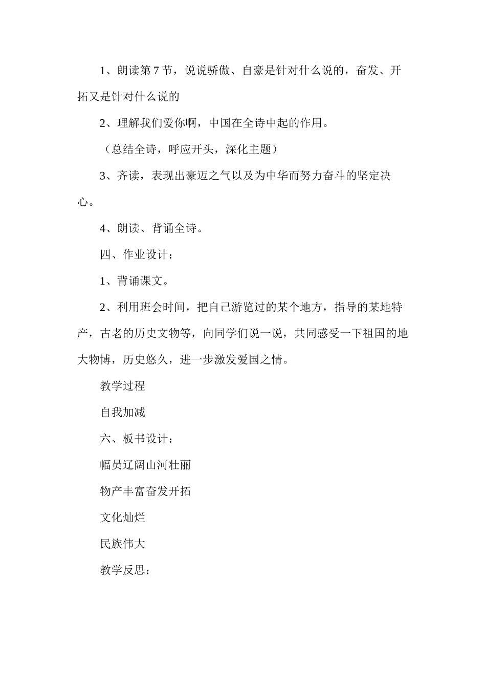 六年级语文教案——我们爱你啊，中国2_第3页