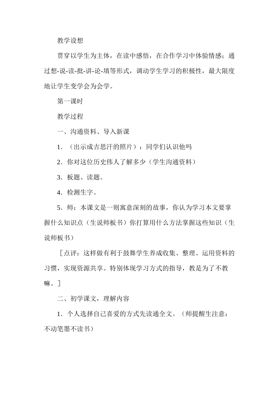 六年级语文教案——成吉思汗和鹰_第2页