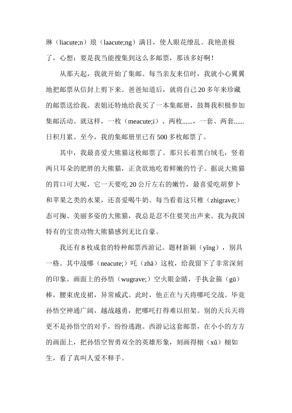 六年级语文教案——我的课余生活（习作训练）2_第2页