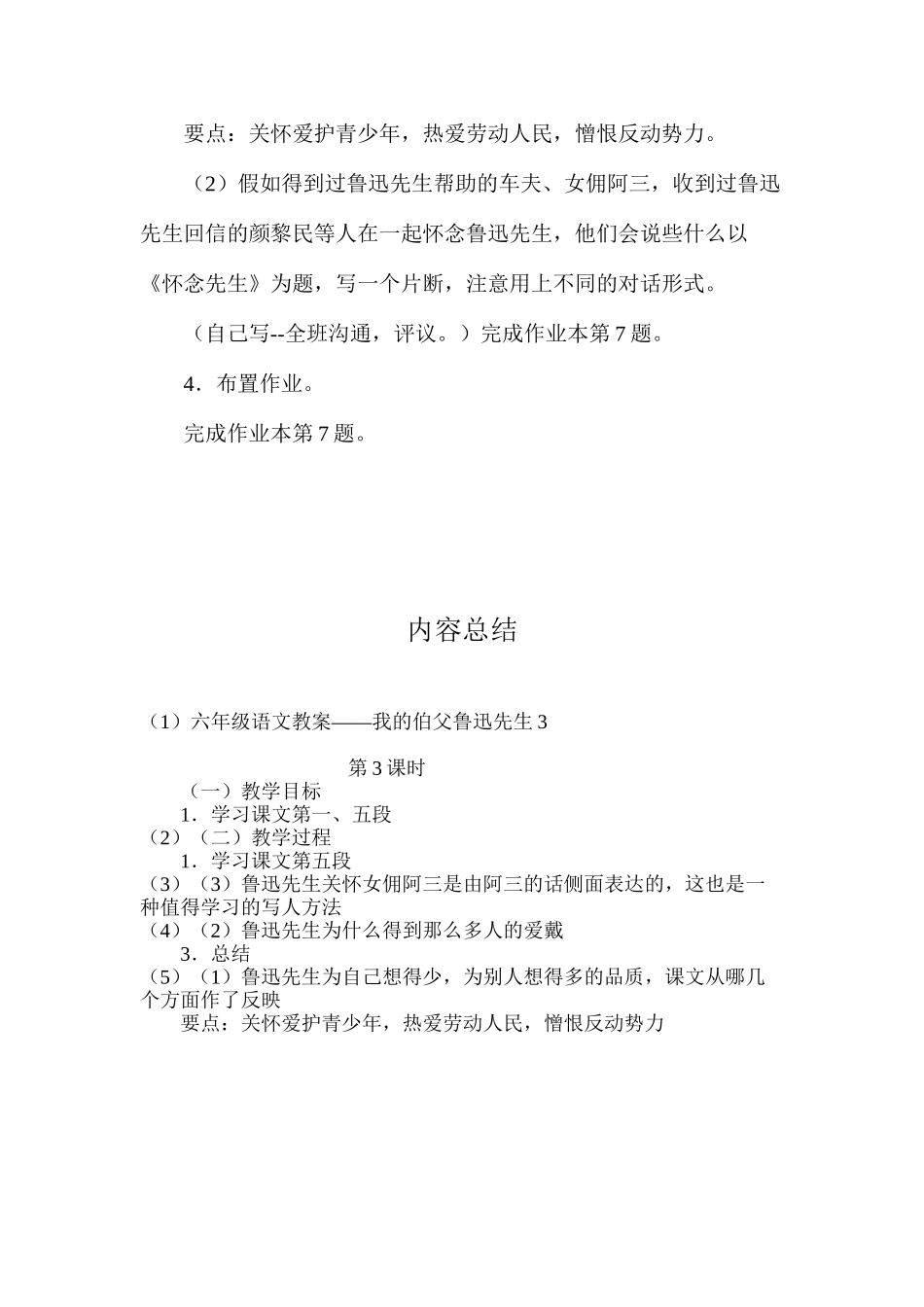 六年级语文教案——我的伯父鲁迅先生3_第2页