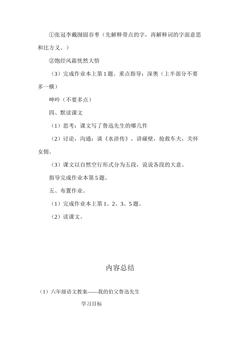 六年级语文教案——我的伯父鲁迅先生_第2页