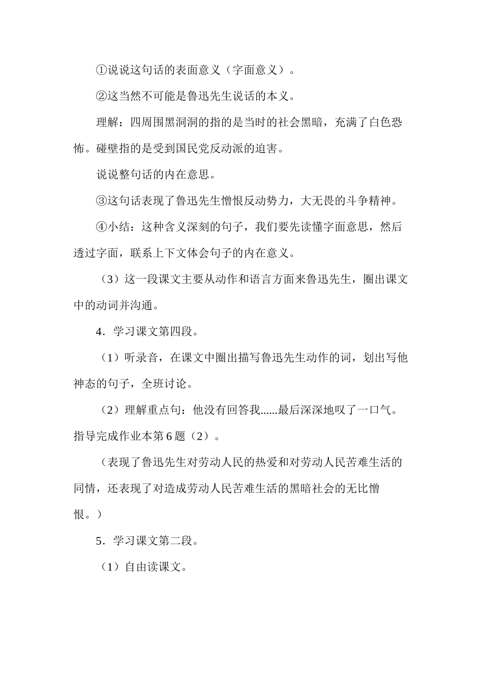 六年级语文教案——我的伯父鲁迅先生2_第2页