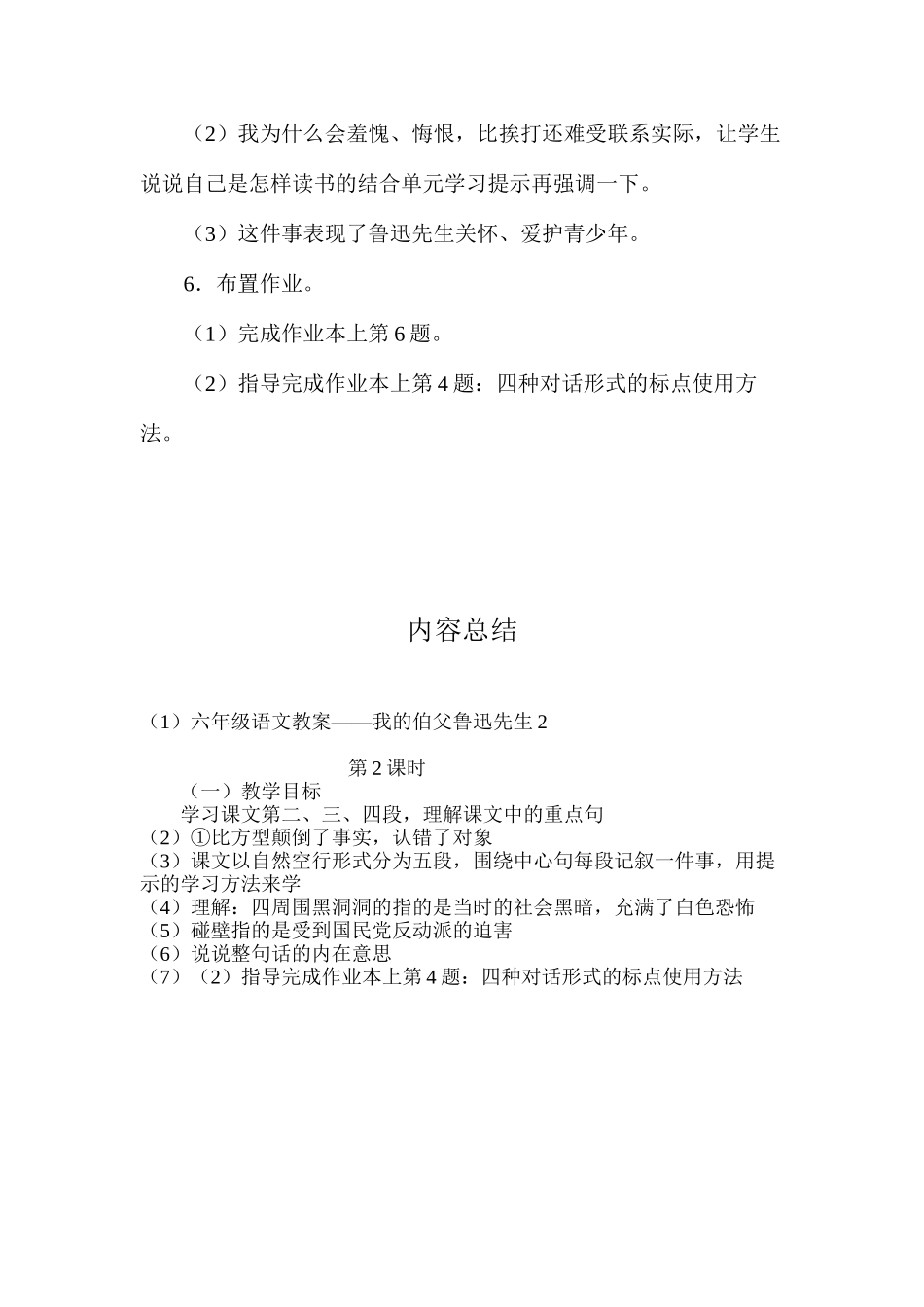 六年级语文教案——我的伯父鲁迅先生2_第3页