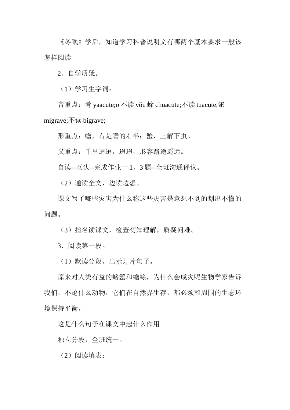 六年级语文教案——意想不到的灾害1_第3页