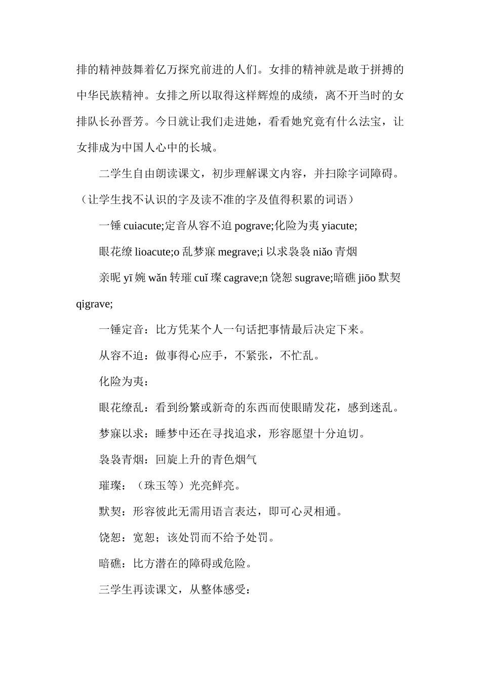 六年级语文教案——把掌声分给她一半_第2页