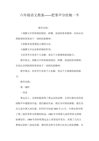 六年级语文教案——把掌声分给她一半