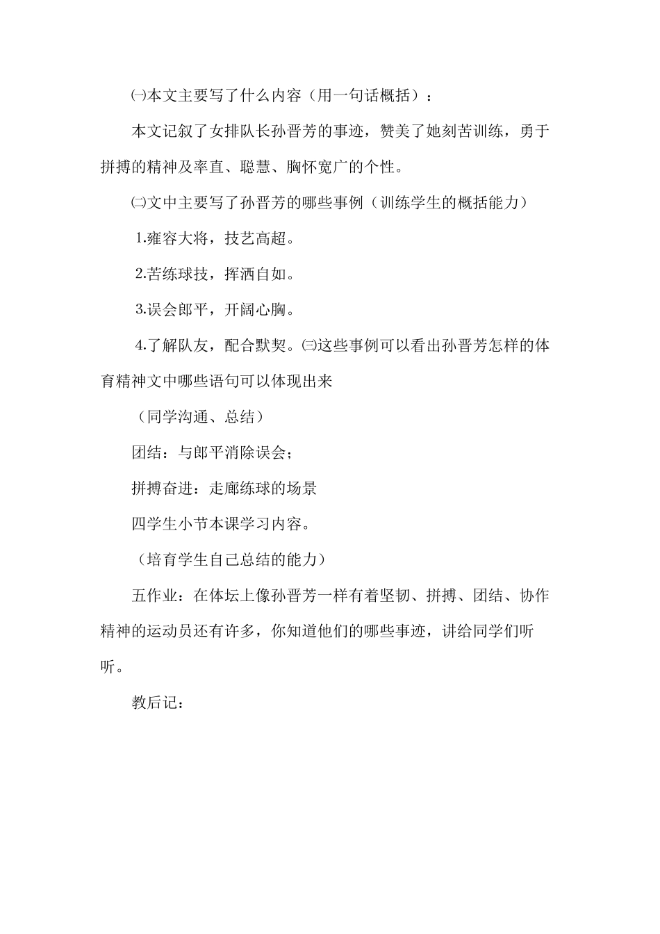 六年级语文教案——把掌声分给她一半1_第3页