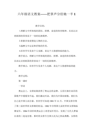 六年级语文教案——把掌声分给她一半1