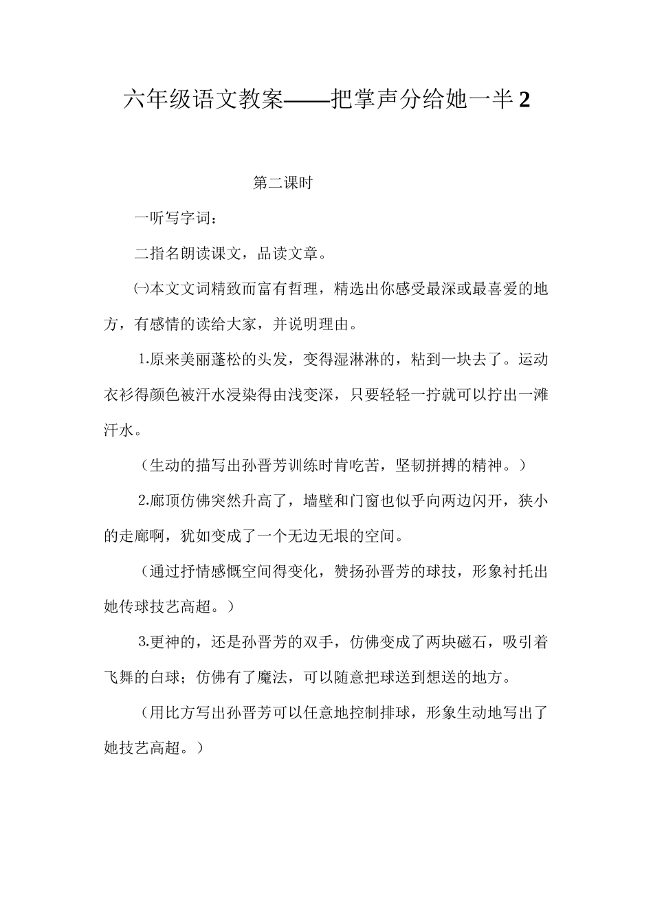 六年级语文教案——把掌声分给她一半2_第1页