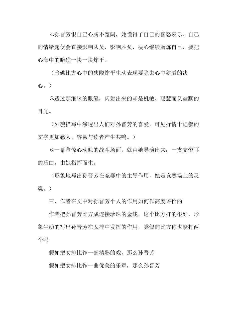 六年级语文教案——把掌声分给她一半2_第2页