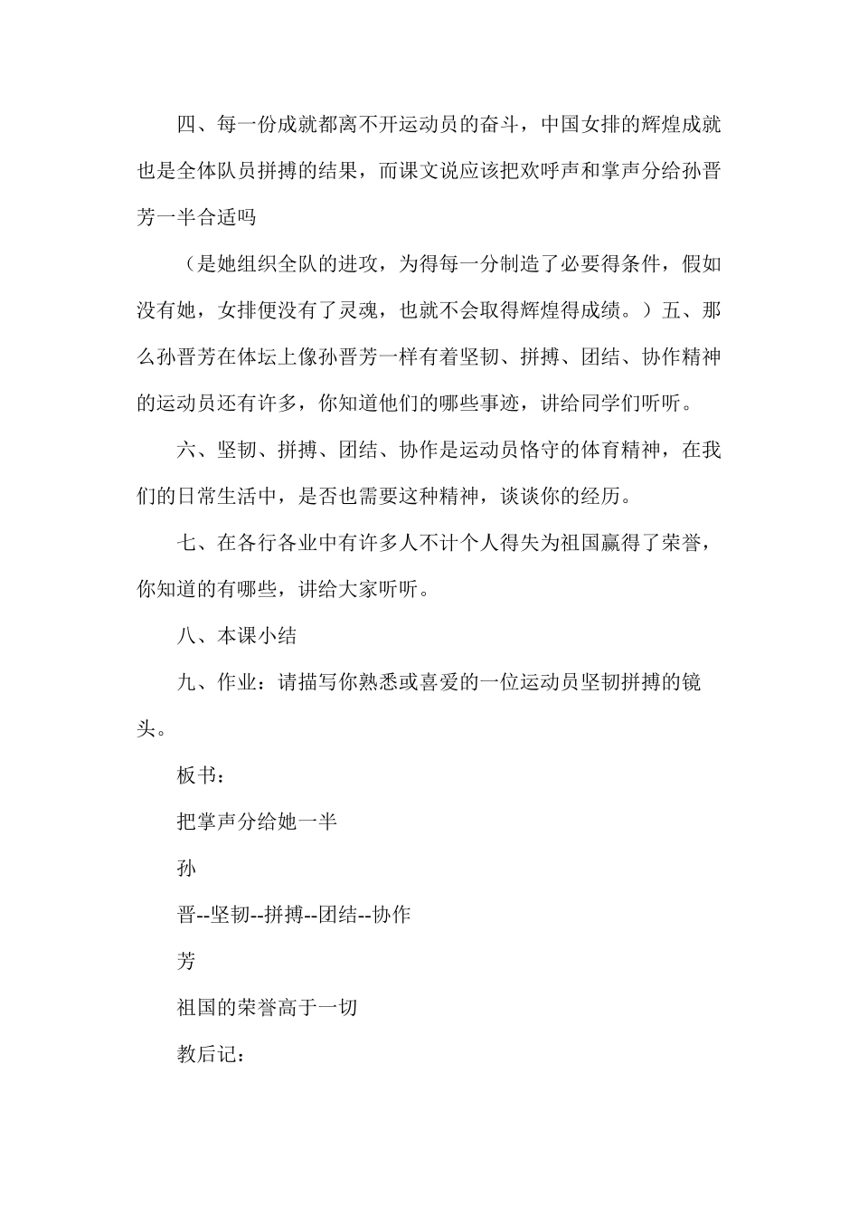 六年级语文教案——把掌声分给她一半2_第3页