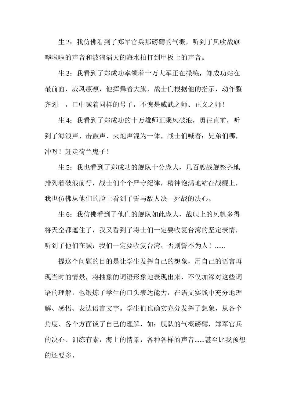 六年级语文教案——执教《郑成功》有感_第2页