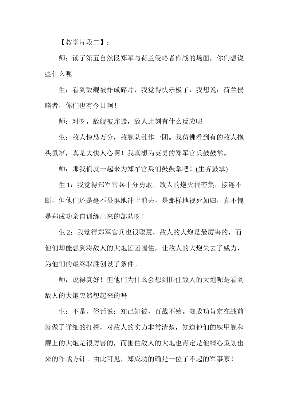 六年级语文教案——执教《郑成功》有感_第3页