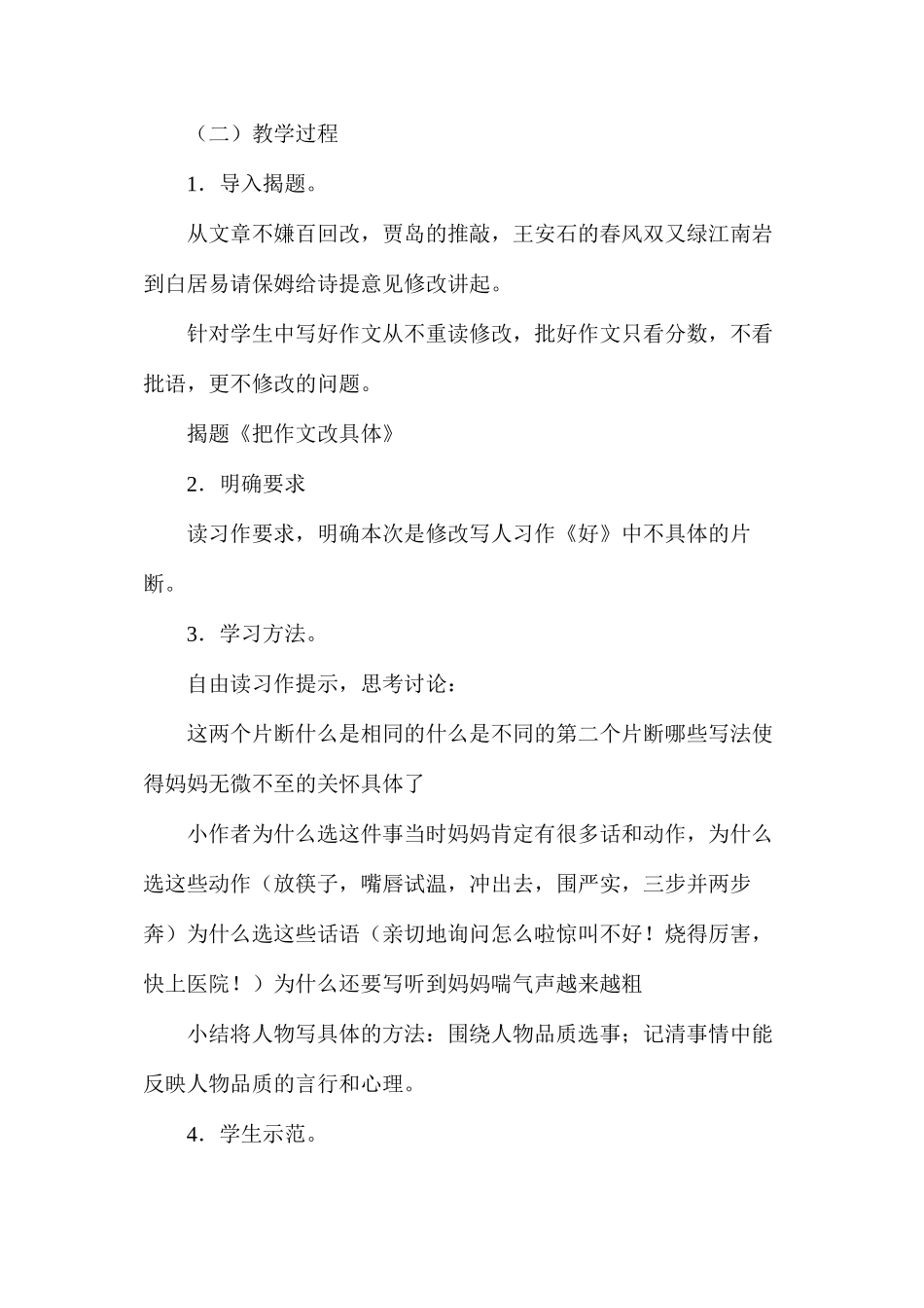 六年级语文教案——把作文改具体（习作训练）1_第3页