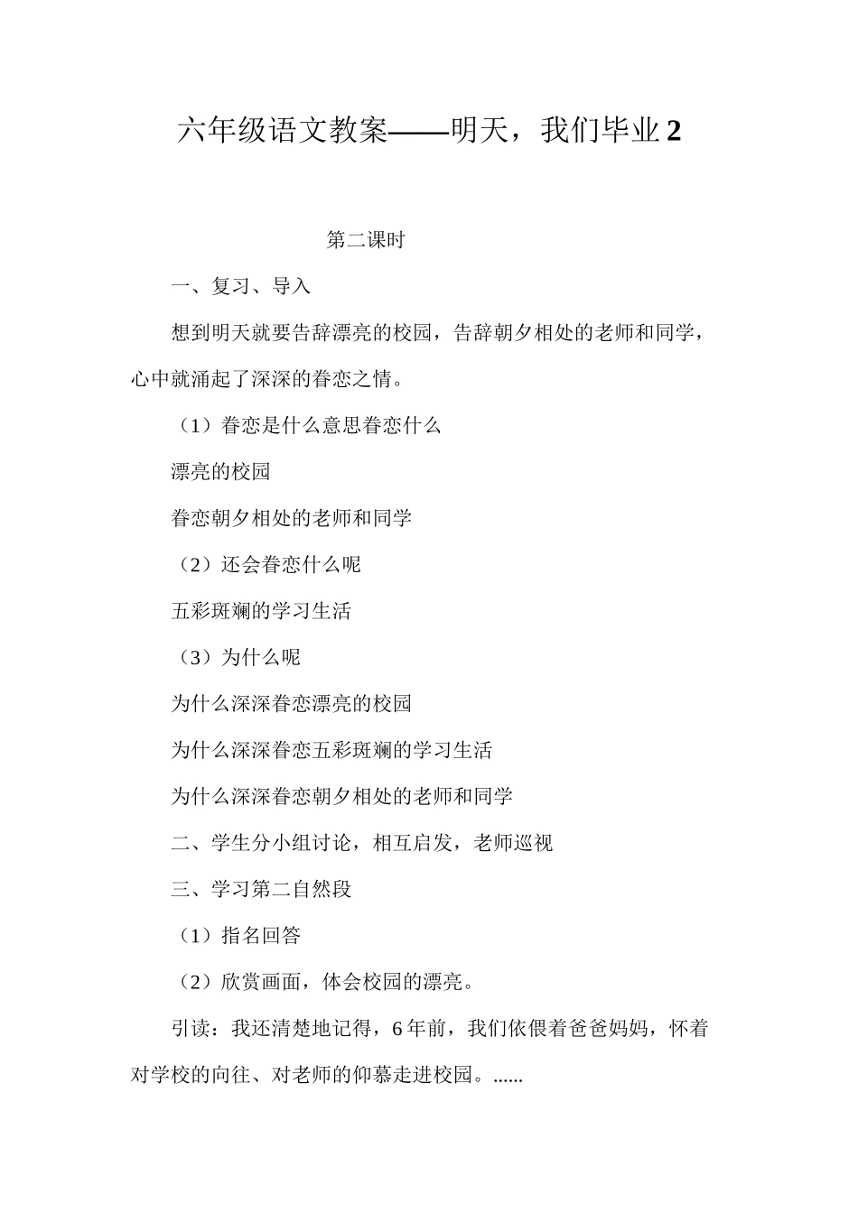 六年级语文教案——明天，我们毕业2_第1页