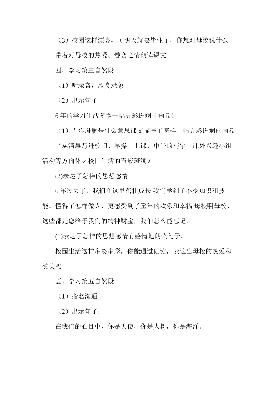 六年级语文教案——明天，我们毕业2_第2页