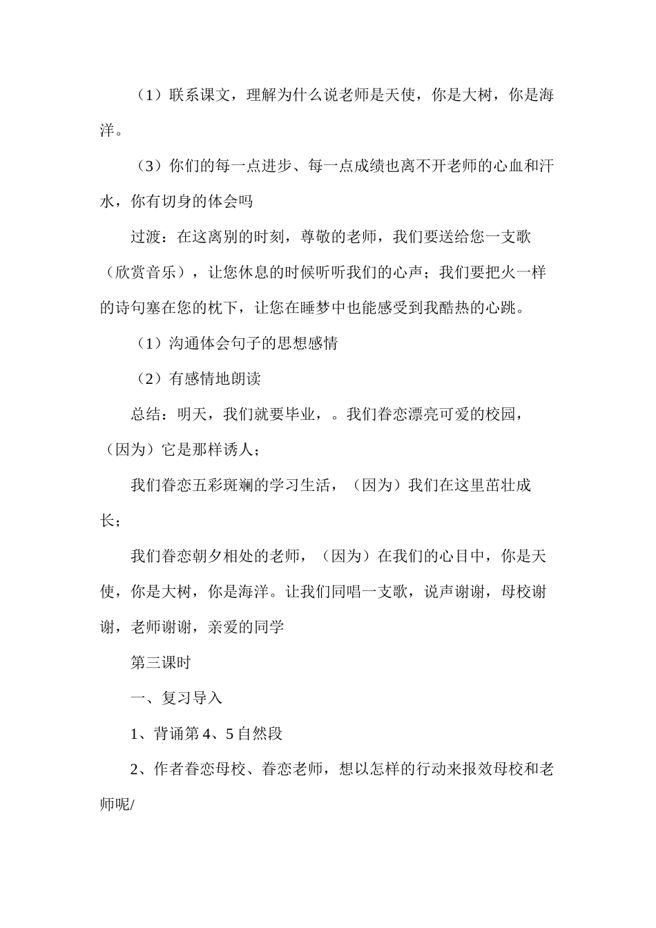 六年级语文教案——明天，我们毕业2_第3页