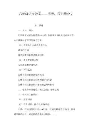 六年级语文教案——明天，我们毕业2