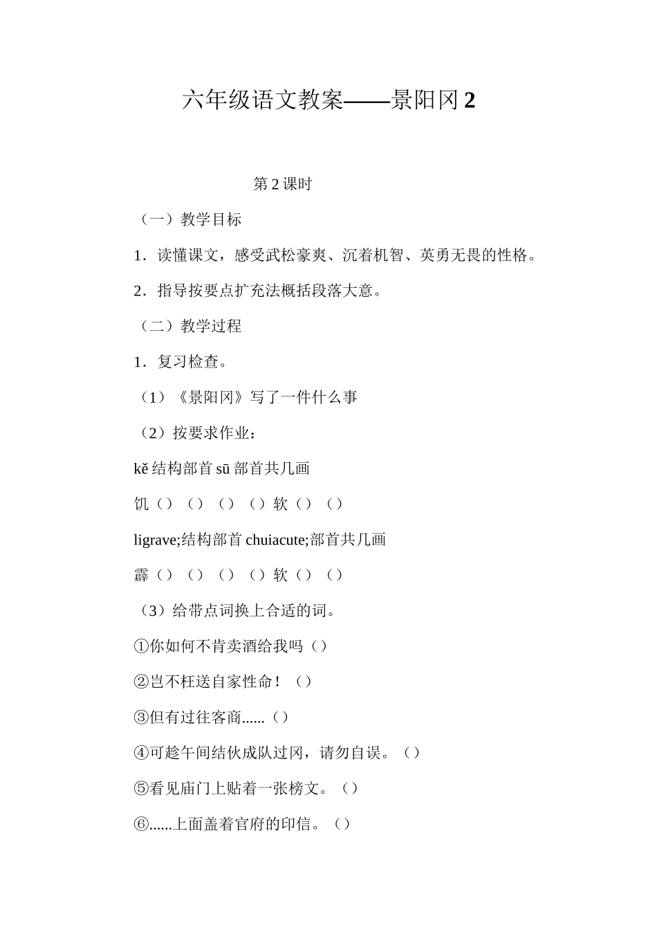 六年级语文教案——景阳冈2_第1页