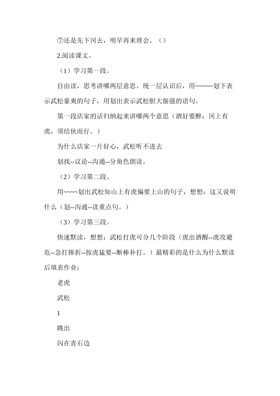 六年级语文教案——景阳冈2_第2页