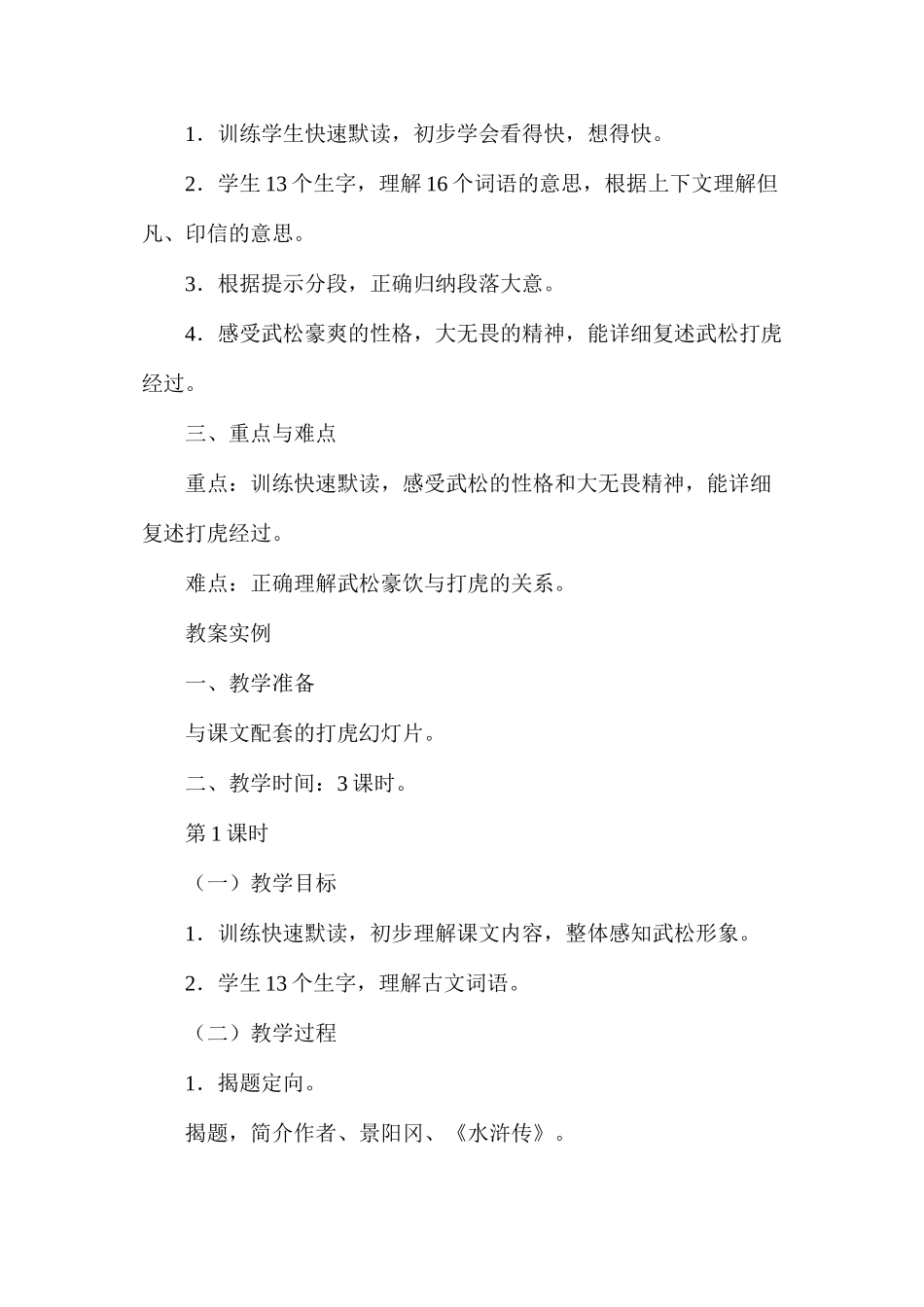 六年级语文教案——景阳冈1_第2页