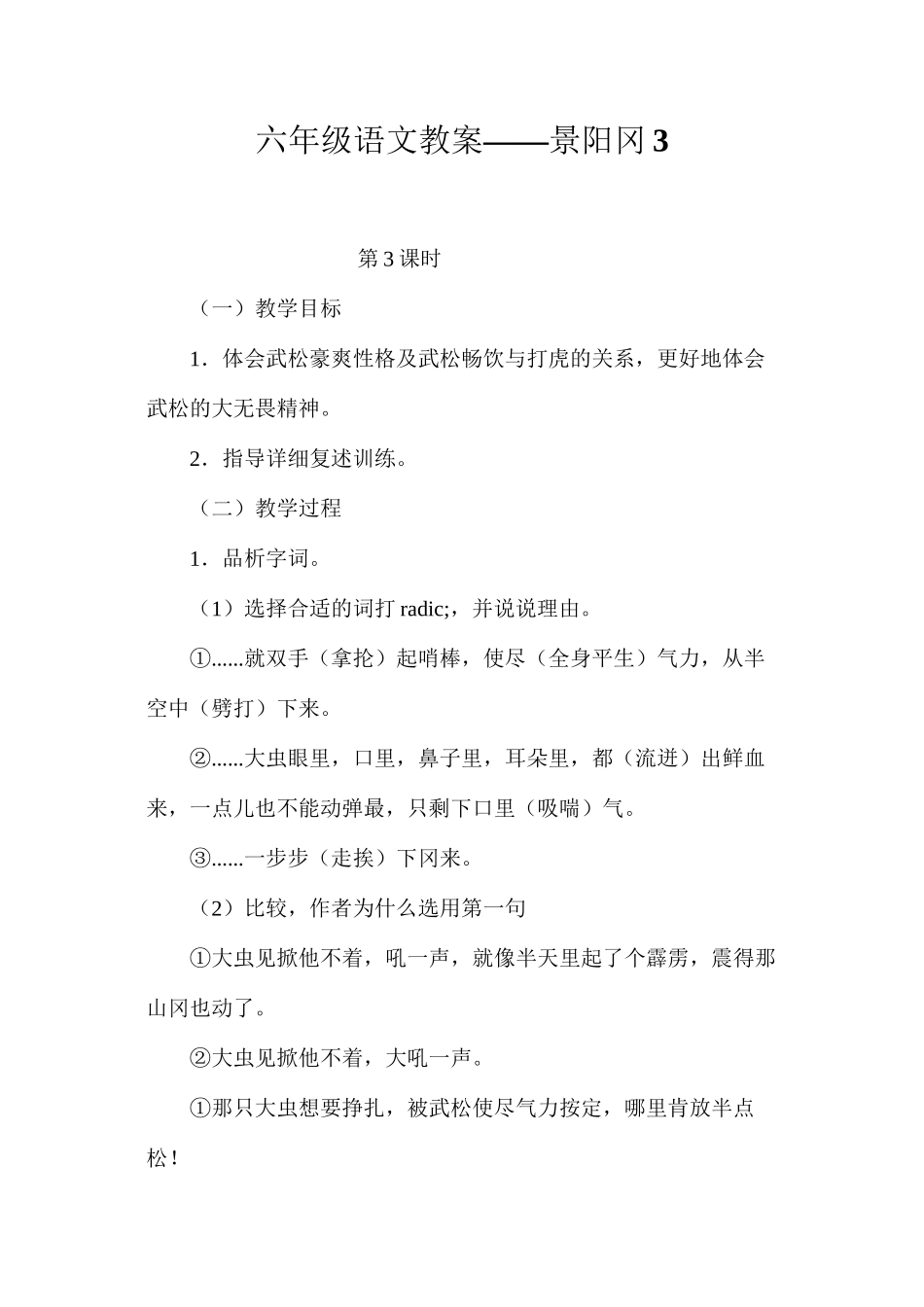 六年级语文教案——景阳冈3_第1页