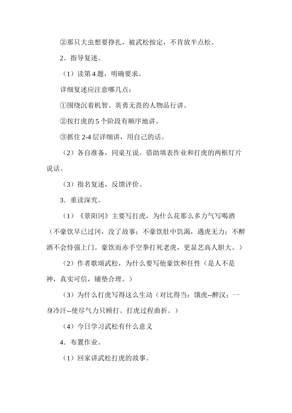 六年级语文教案——景阳冈3_第2页