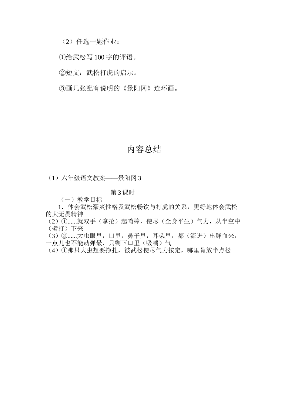 六年级语文教案——景阳冈3_第3页