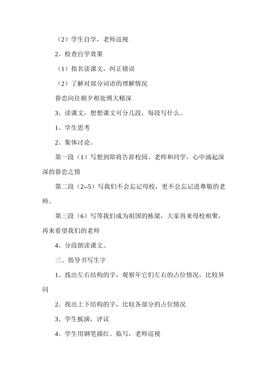 六年级语文教案——明天，我们毕业1_第2页