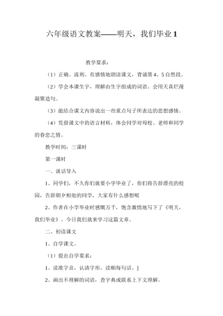 六年级语文教案——明天，我们毕业1