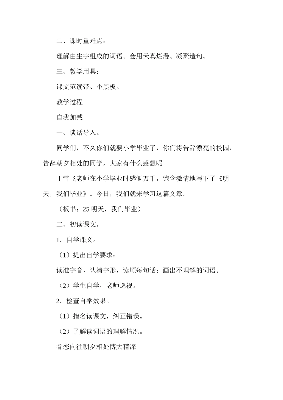 六年级语文教案——明天，我们毕业_第2页