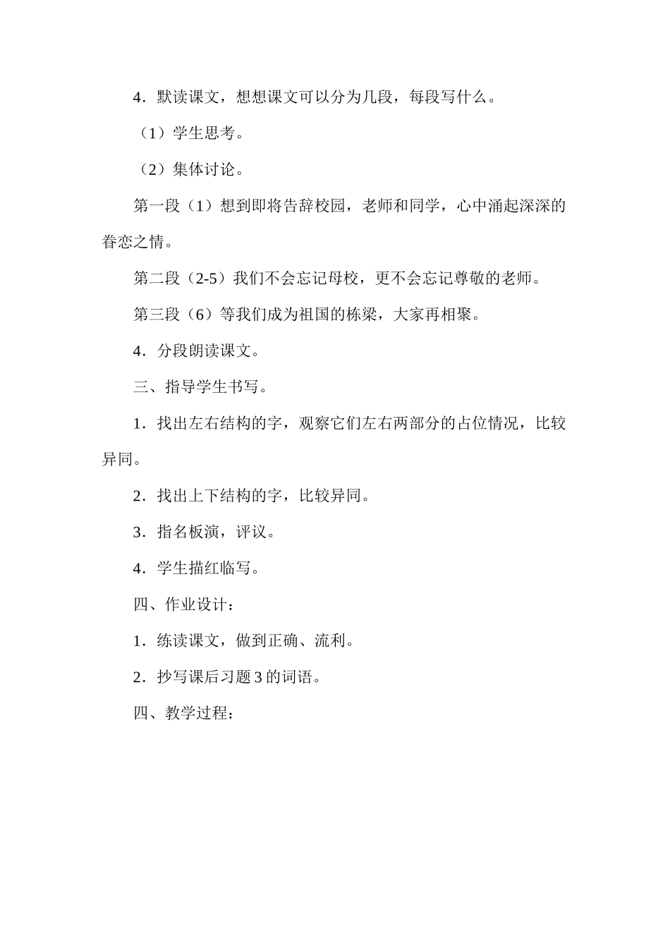 六年级语文教案——明天，我们毕业_第3页
