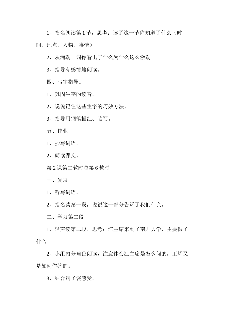 六年级语文教案——暖流_第2页