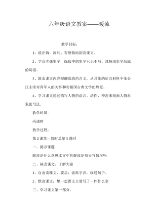 六年级语文教案——暖流