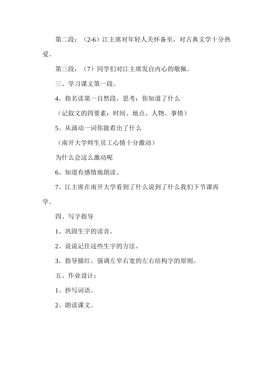 六年级语文教案——暖流1_第3页