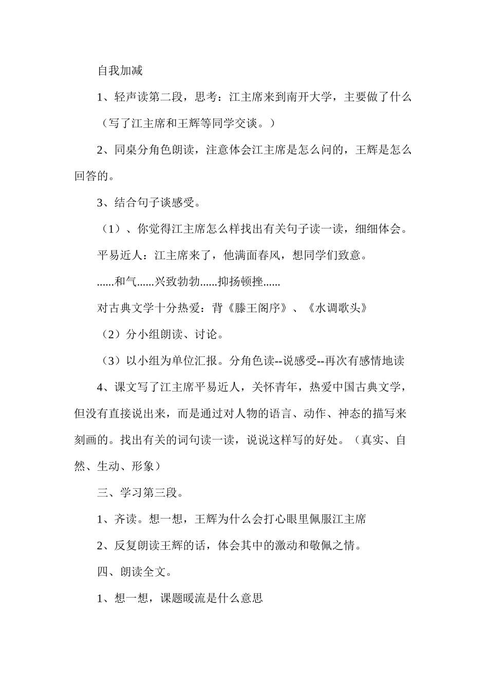 六年级语文教案——暖流2_第2页