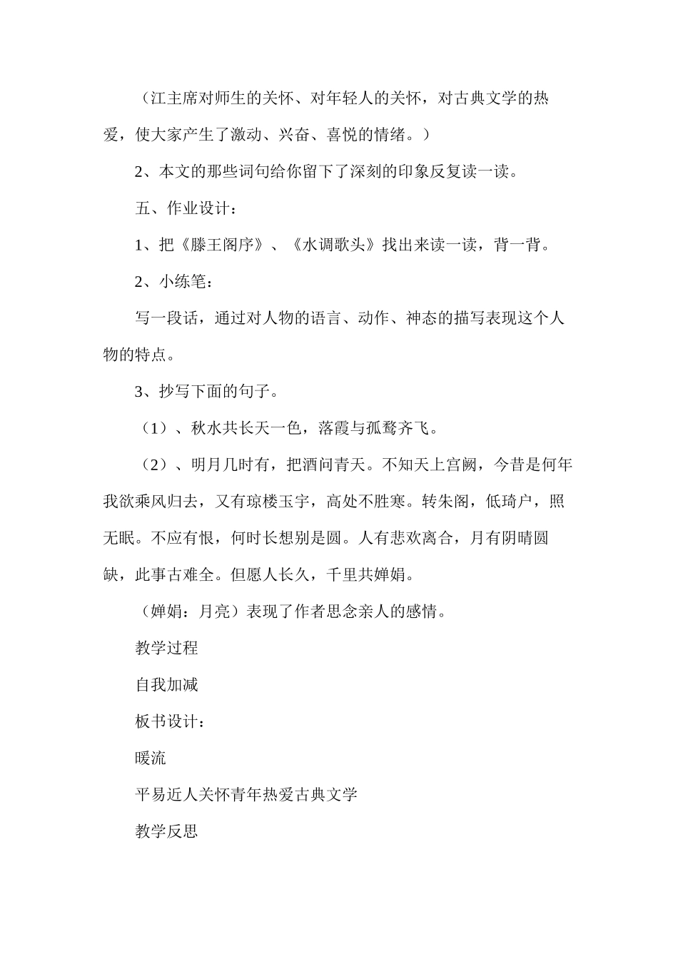 六年级语文教案——暖流2_第3页