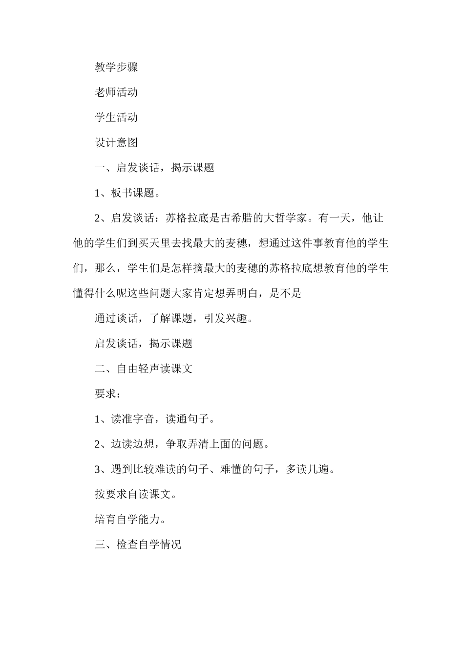 六年级语文教案——最大的麦穗_第2页