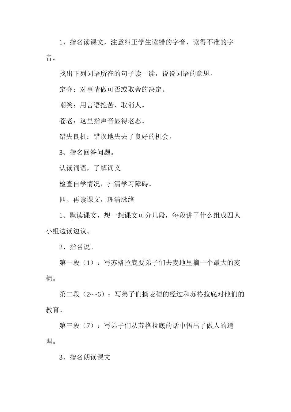 六年级语文教案——最大的麦穗_第3页